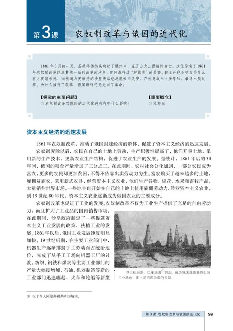 人教高中历史选修1-历史上重大改革回眸_高中课本电子全科人教版语数英政历地物化生必修选修全套课本PPT_高中历史