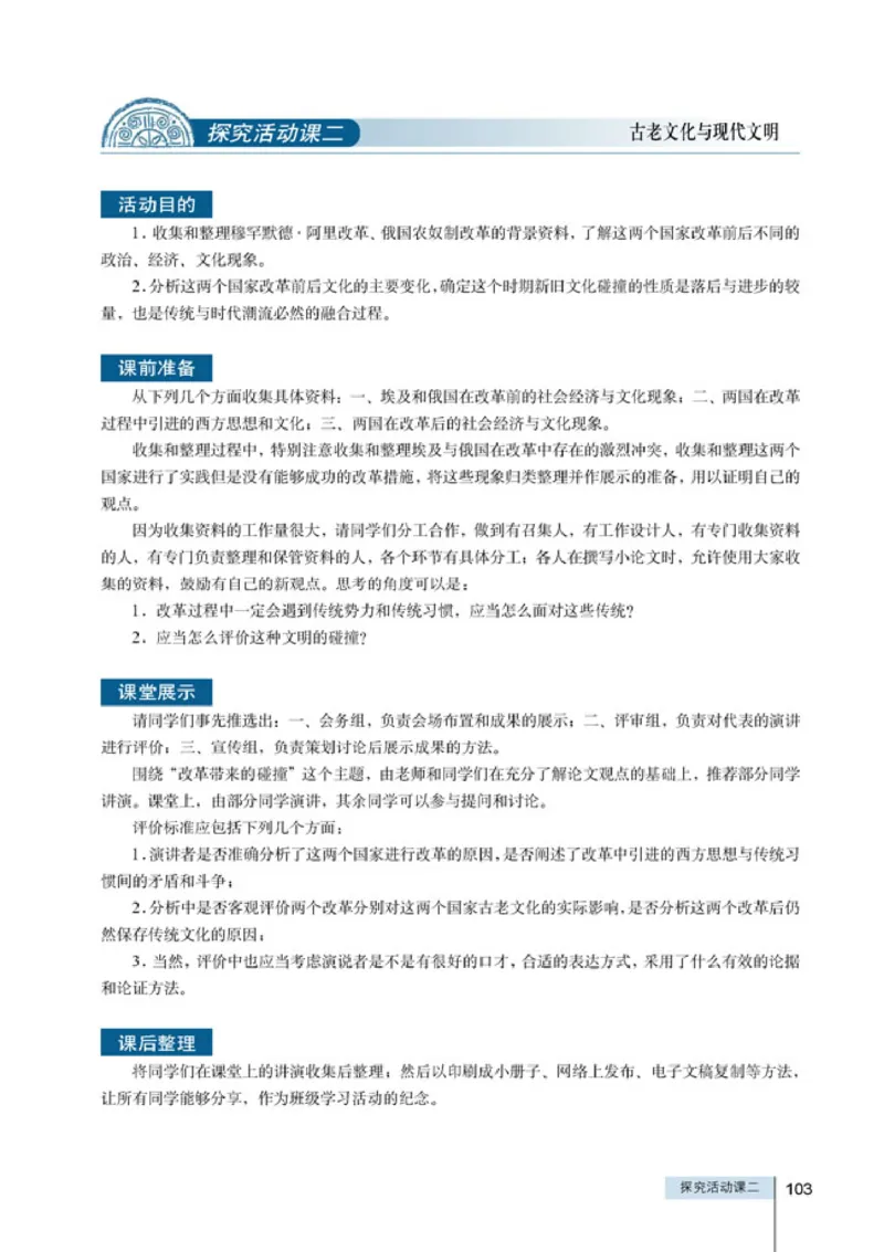 人教高中历史选修1-历史上重大改革回眸_高中课本电子全科人教版语数英政历地物化生必修选修全套课本PPT_高中历史