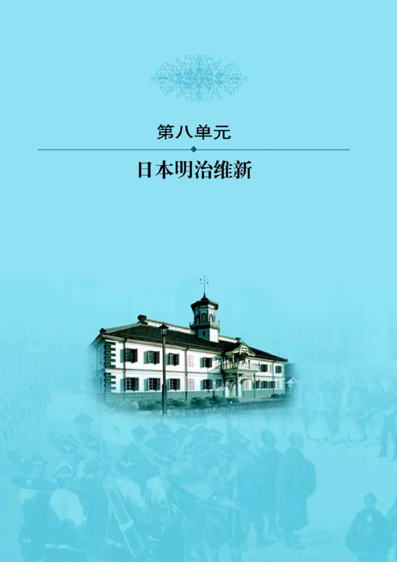 人教高中历史选修1-历史上重大改革回眸_高中课本电子全科人教版语数英政历地物化生必修选修全套课本PPT_高中历史