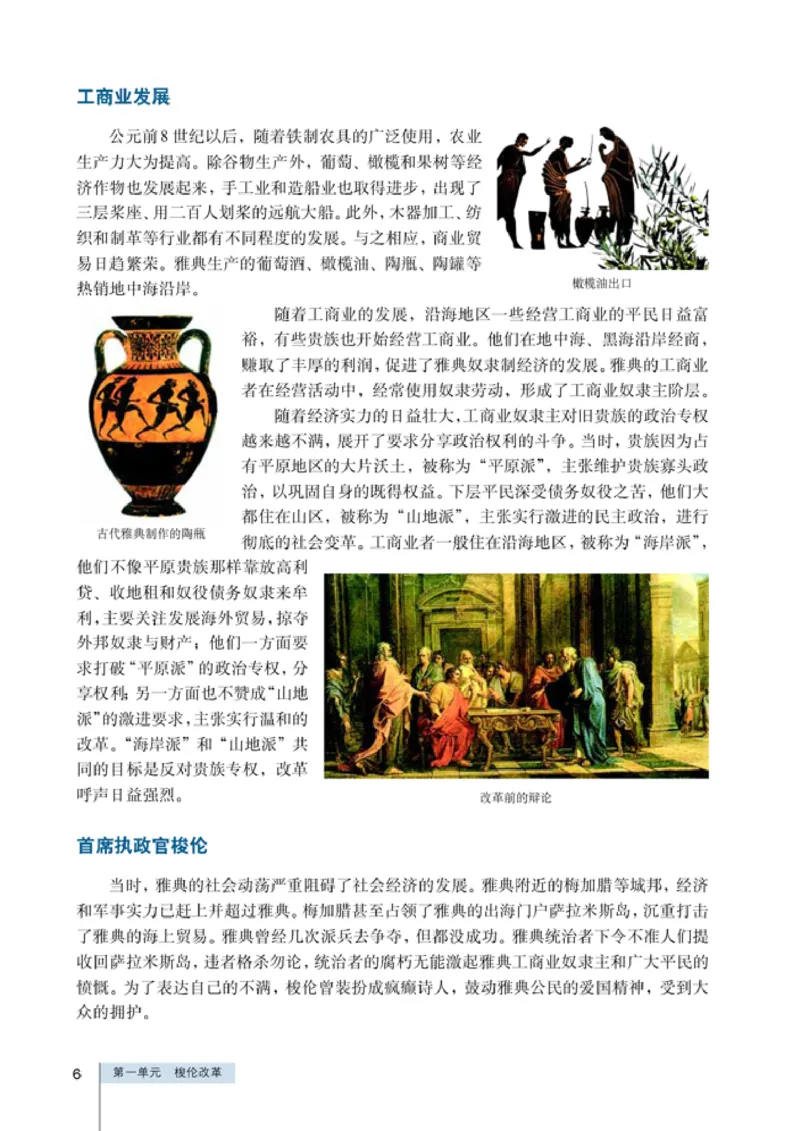 人教高中历史选修1-历史上重大改革回眸_高中课本电子全科人教版语数英政历地物化生必修选修全套课本PPT_高中历史