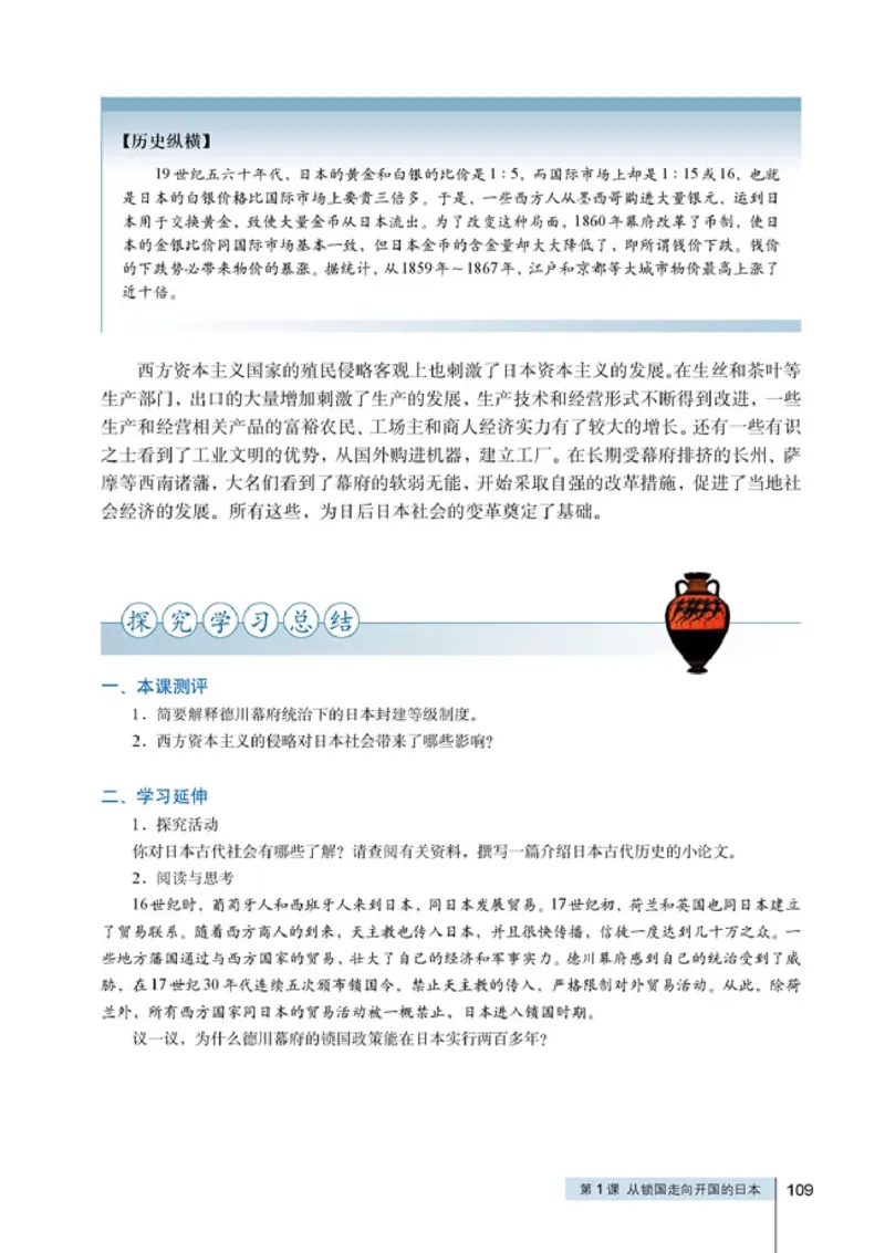 人教高中历史选修1-历史上重大改革回眸_高中课本电子全科人教版语数英政历地物化生必修选修全套课本PPT_高中历史