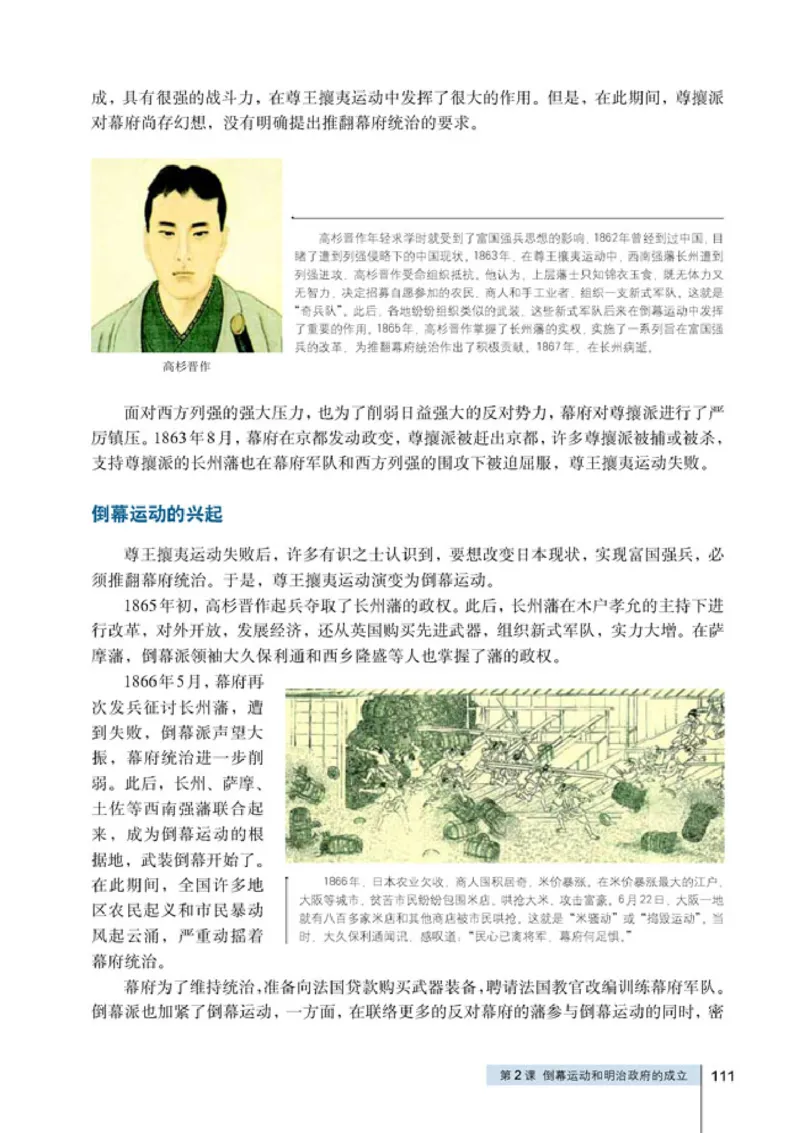 人教高中历史选修1-历史上重大改革回眸_高中课本电子全科人教版语数英政历地物化生必修选修全套课本PPT_高中历史