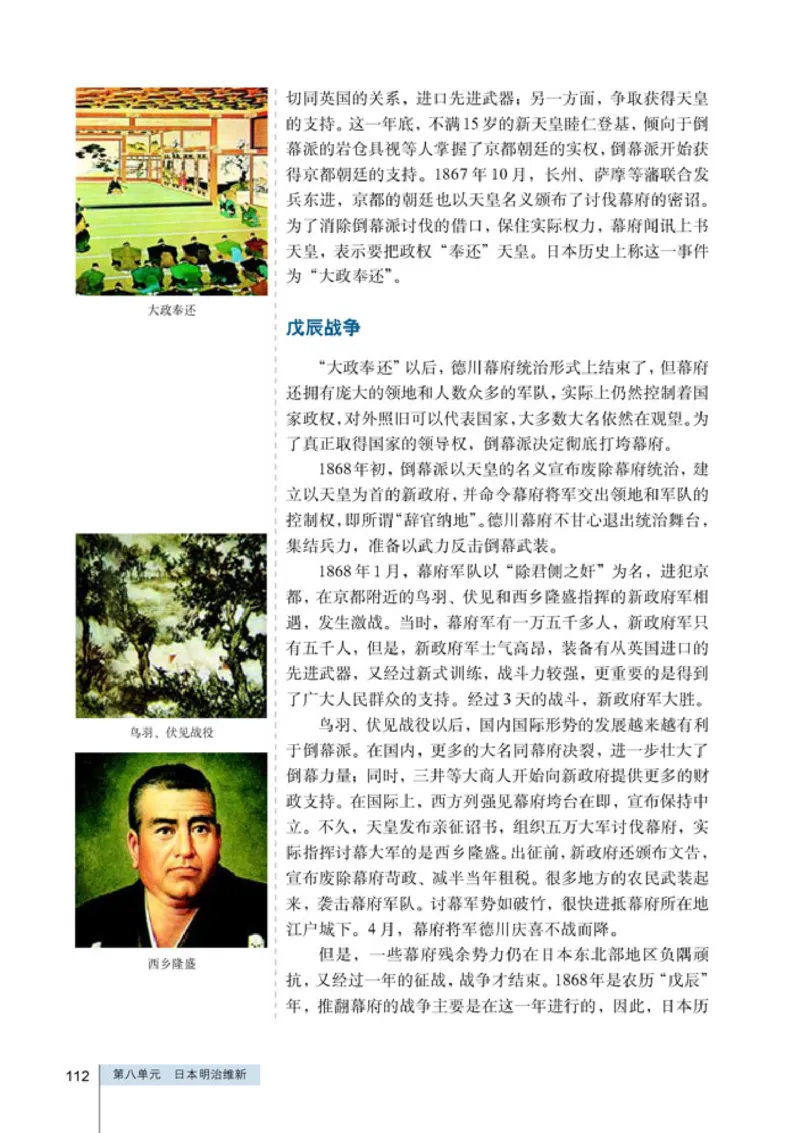 人教高中历史选修1-历史上重大改革回眸_高中课本电子全科人教版语数英政历地物化生必修选修全套课本PPT_高中历史