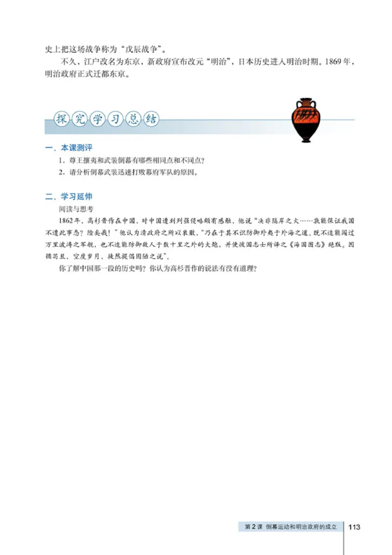 人教高中历史选修1-历史上重大改革回眸_高中课本电子全科人教版语数英政历地物化生必修选修全套课本PPT_高中历史