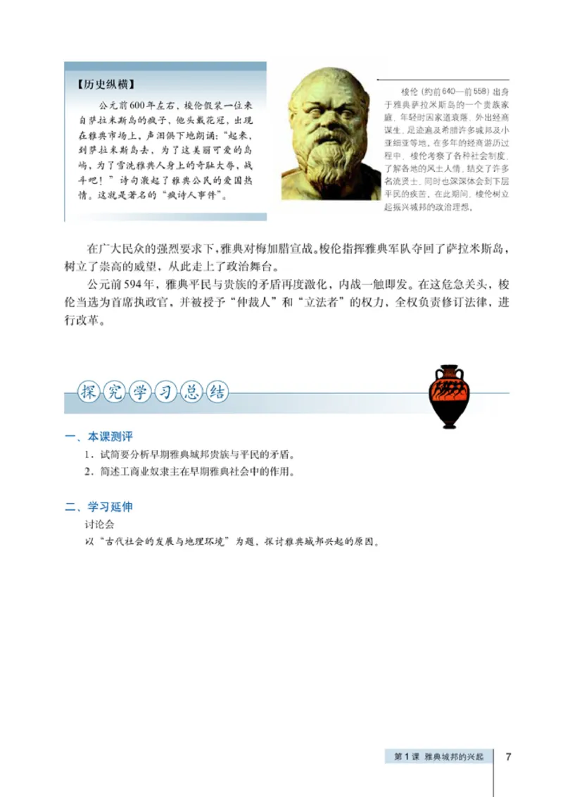 人教高中历史选修1-历史上重大改革回眸_高中课本电子全科人教版语数英政历地物化生必修选修全套课本PPT_高中历史