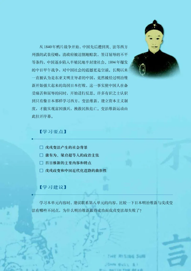 人教高中历史选修1-历史上重大改革回眸_高中课本电子全科人教版语数英政历地物化生必修选修全套课本PPT_高中历史
