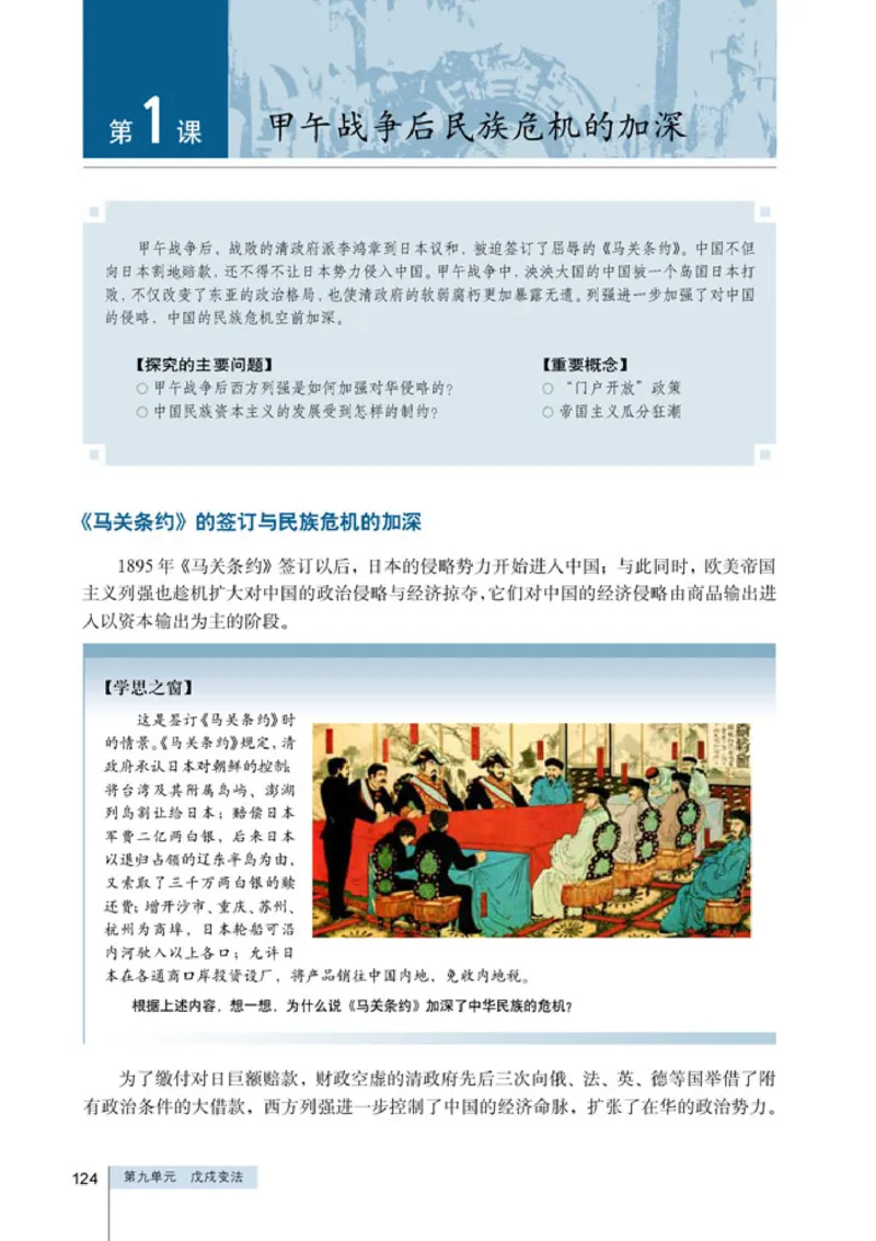 人教高中历史选修1-历史上重大改革回眸_高中课本电子全科人教版语数英政历地物化生必修选修全套课本PPT_高中历史