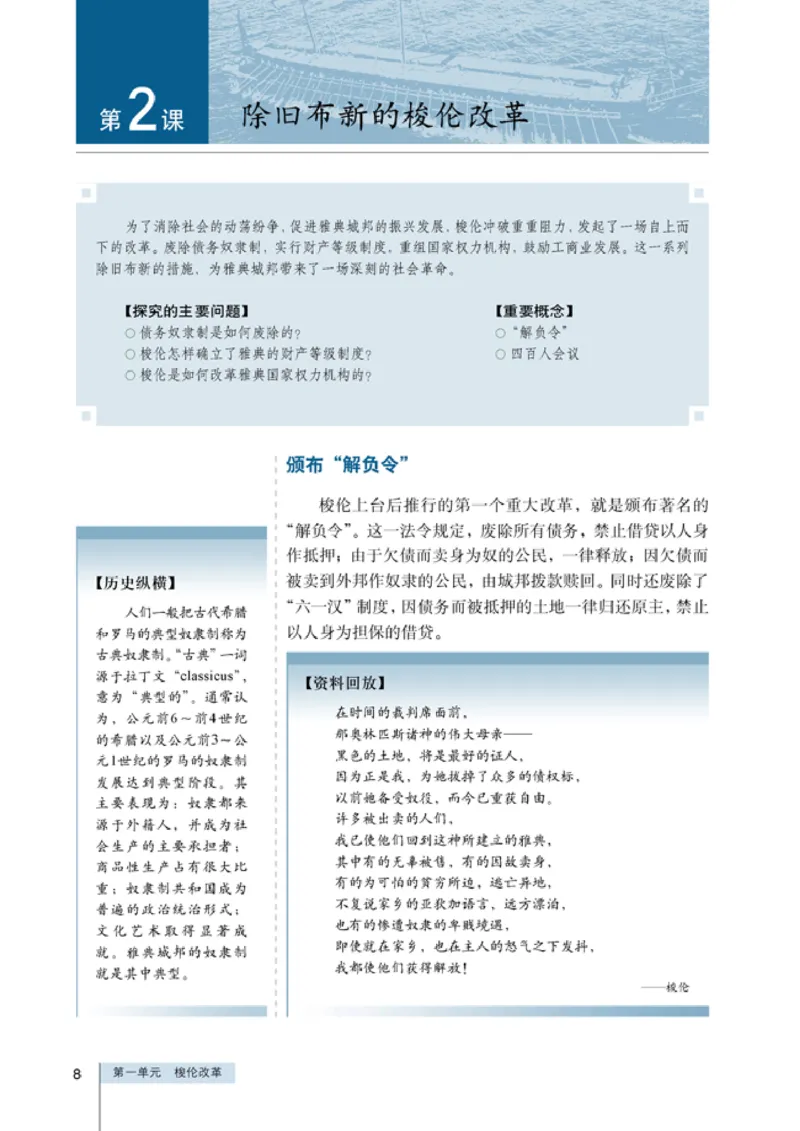 人教高中历史选修1-历史上重大改革回眸_高中课本电子全科人教版语数英政历地物化生必修选修全套课本PPT_高中历史