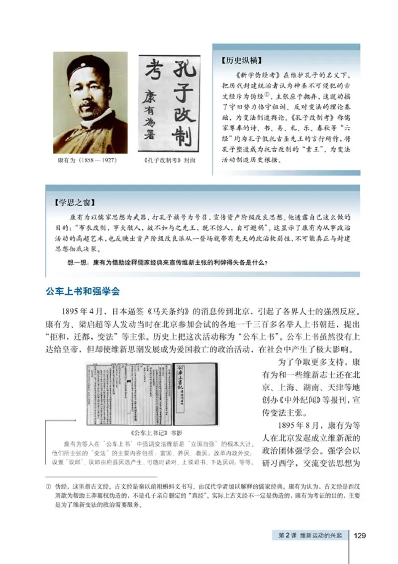 人教高中历史选修1-历史上重大改革回眸_高中课本电子全科人教版语数英政历地物化生必修选修全套课本PPT_高中历史