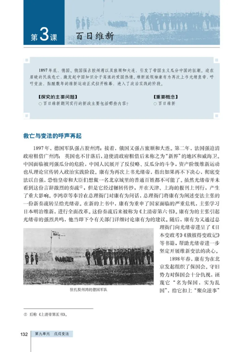 人教高中历史选修1-历史上重大改革回眸_高中课本电子全科人教版语数英政历地物化生必修选修全套课本PPT_高中历史