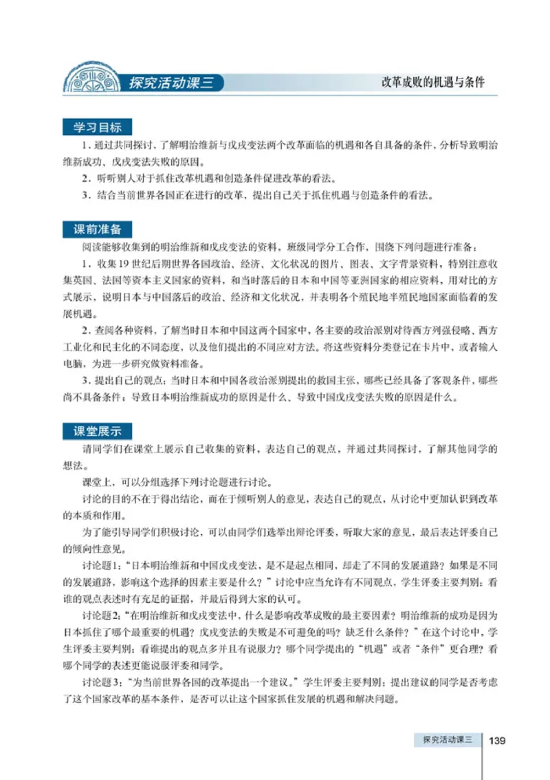 人教高中历史选修1-历史上重大改革回眸_高中课本电子全科人教版语数英政历地物化生必修选修全套课本PPT_高中历史