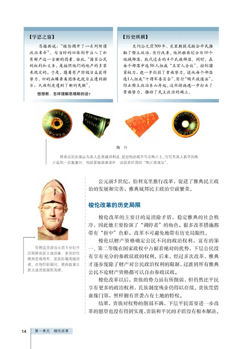 人教高中历史选修1-历史上重大改革回眸_高中课本电子全科人教版语数英政历地物化生必修选修全套课本PPT_高中历史