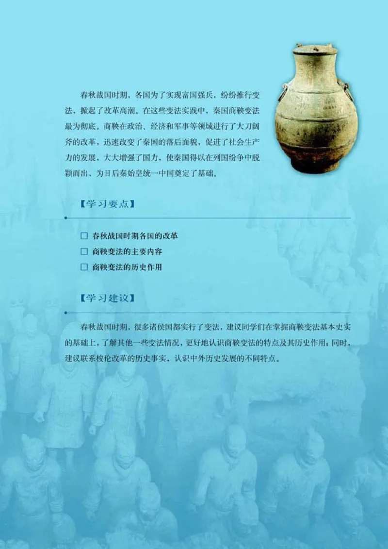 人教高中历史选修1-历史上重大改革回眸_高中课本电子全科人教版语数英政历地物化生必修选修全套课本PPT_高中历史