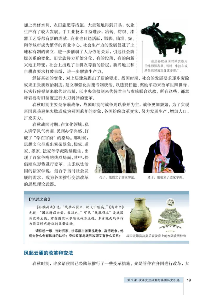 人教高中历史选修1-历史上重大改革回眸_高中课本电子全科人教版语数英政历地物化生必修选修全套课本PPT_高中历史