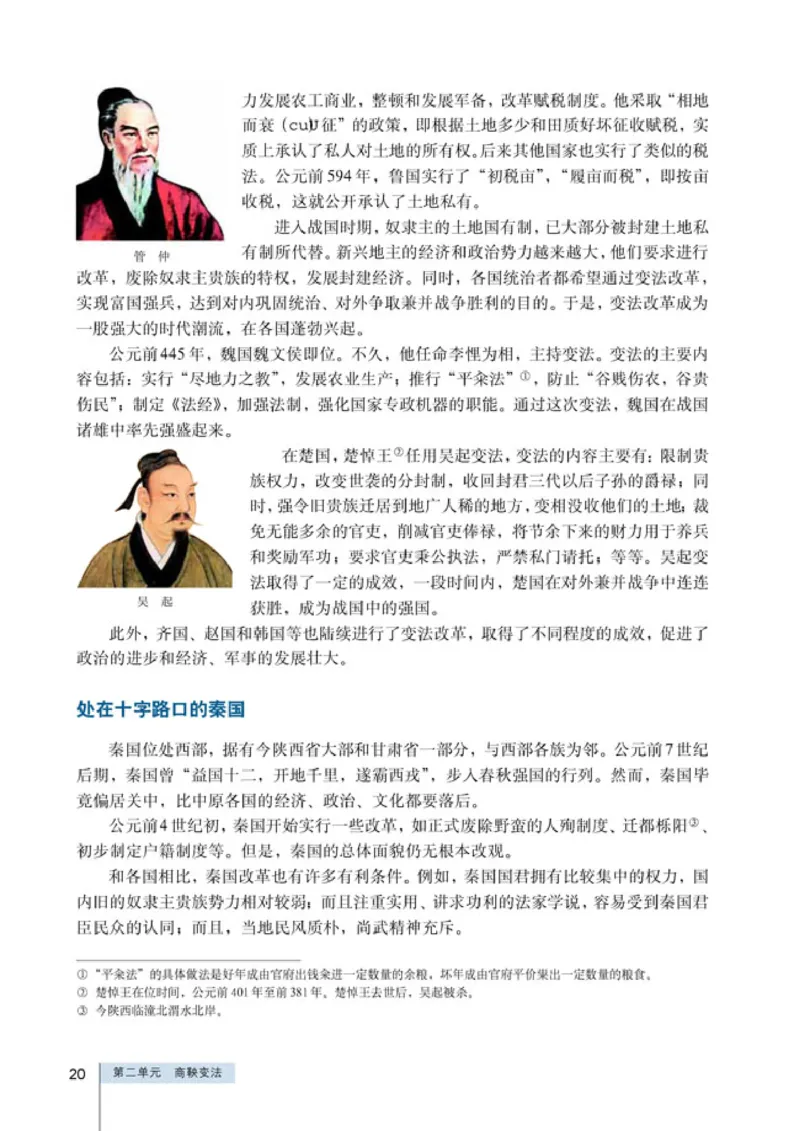 人教高中历史选修1-历史上重大改革回眸_高中课本电子全科人教版语数英政历地物化生必修选修全套课本PPT_高中历史