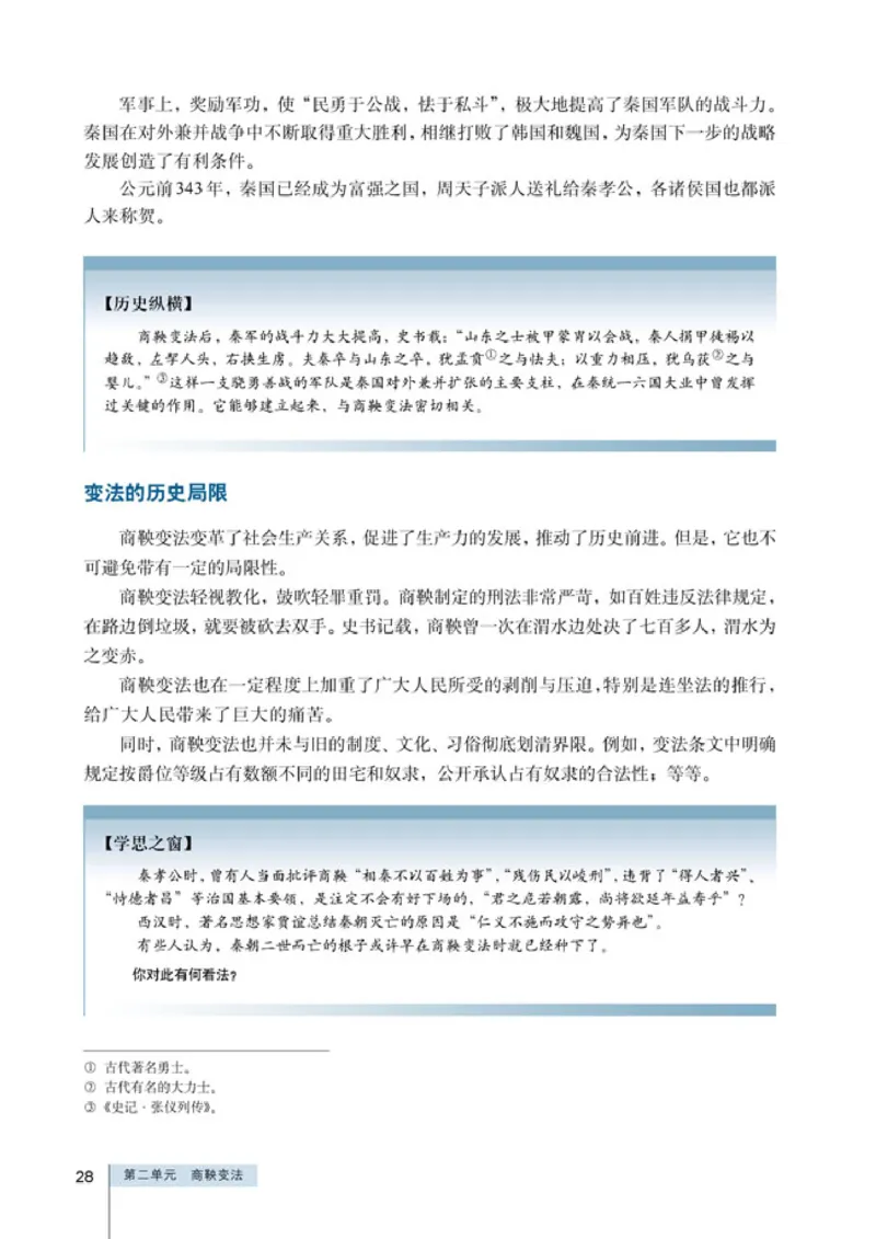 人教高中历史选修1-历史上重大改革回眸_高中课本电子全科人教版语数英政历地物化生必修选修全套课本PPT_高中历史