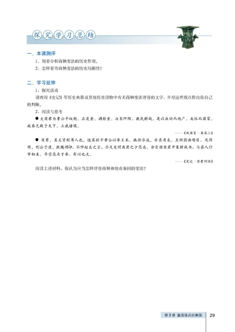 人教高中历史选修1-历史上重大改革回眸_高中课本电子全科人教版语数英政历地物化生必修选修全套课本PPT_高中历史