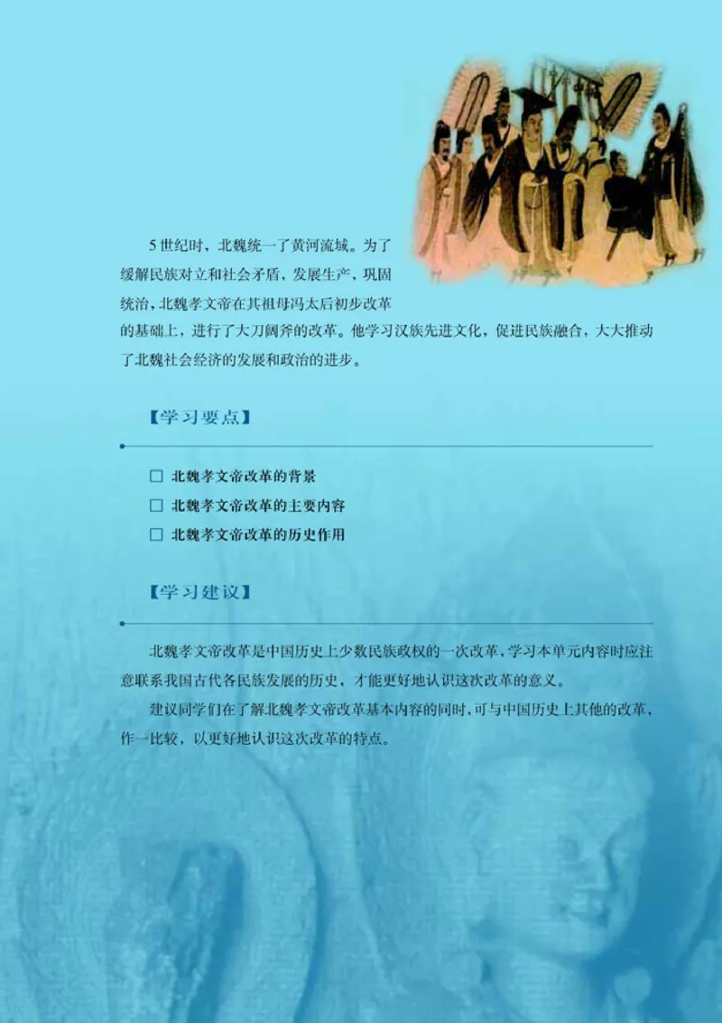 人教高中历史选修1-历史上重大改革回眸_高中课本电子全科人教版语数英政历地物化生必修选修全套课本PPT_高中历史