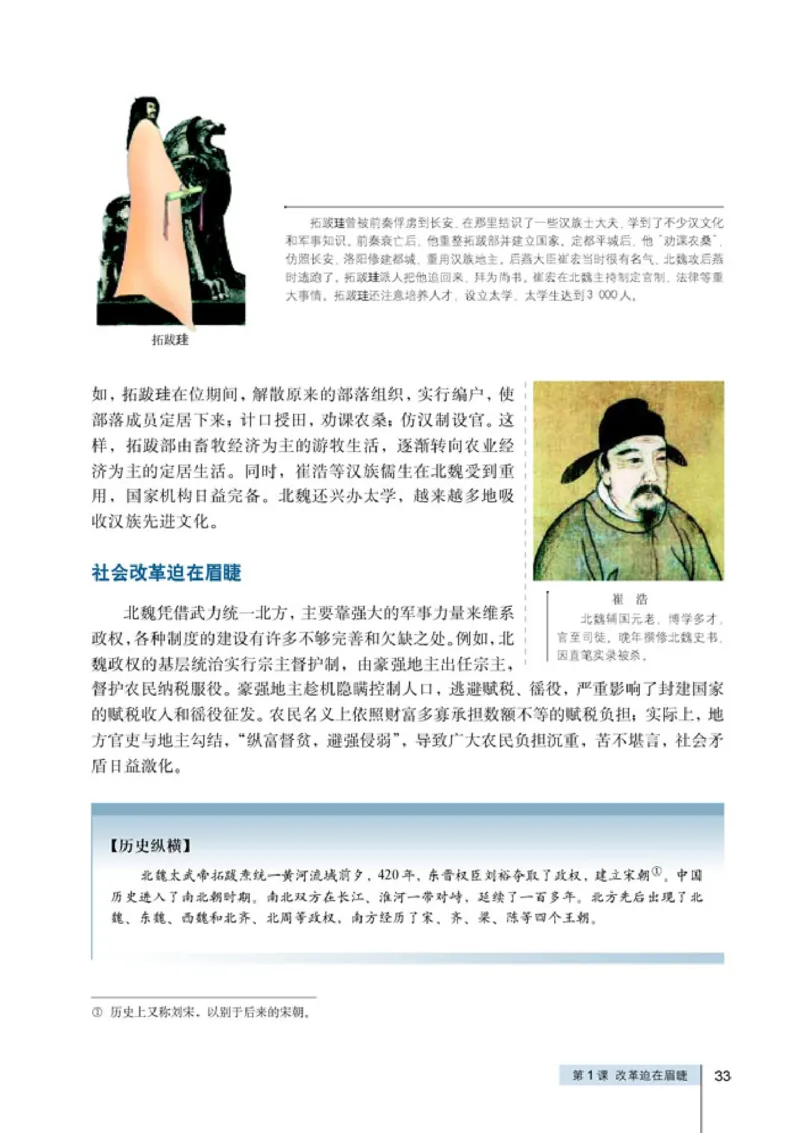 人教高中历史选修1-历史上重大改革回眸_高中课本电子全科人教版语数英政历地物化生必修选修全套课本PPT_高中历史