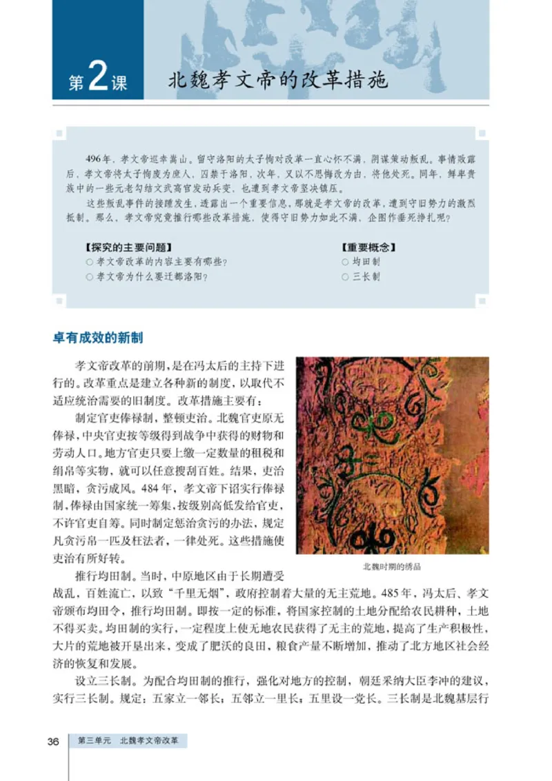 人教高中历史选修1-历史上重大改革回眸_高中课本电子全科人教版语数英政历地物化生必修选修全套课本PPT_高中历史