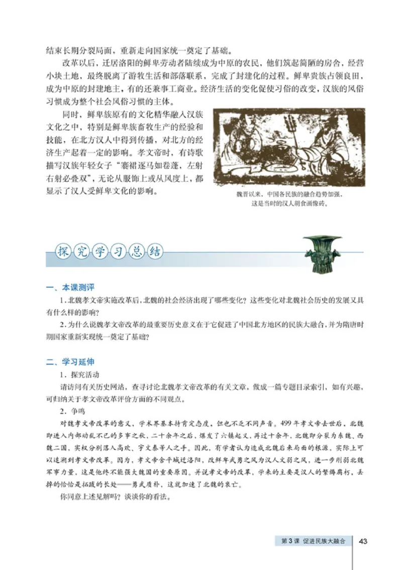 人教高中历史选修1-历史上重大改革回眸_高中课本电子全科人教版语数英政历地物化生必修选修全套课本PPT_高中历史