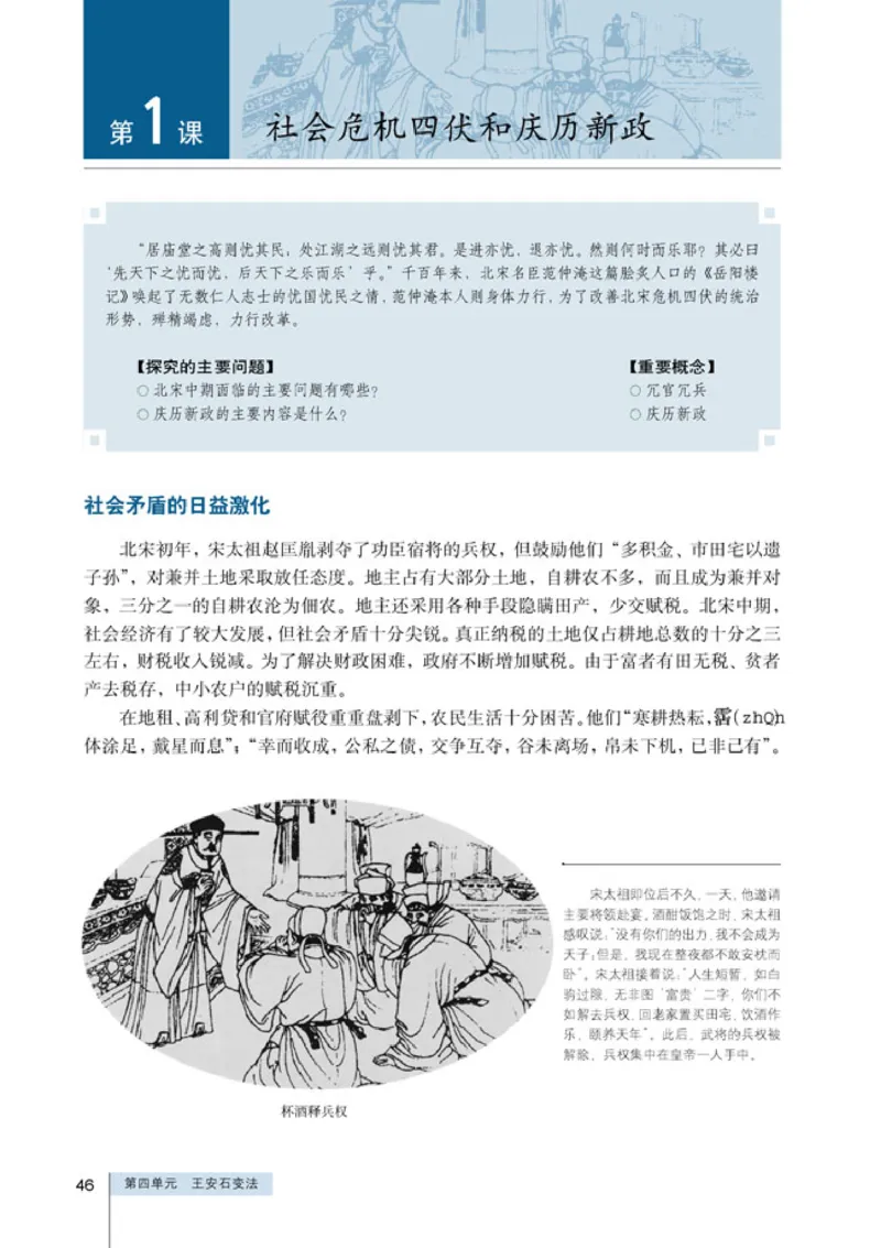 人教高中历史选修1-历史上重大改革回眸_高中课本电子全科人教版语数英政历地物化生必修选修全套课本PPT_高中历史