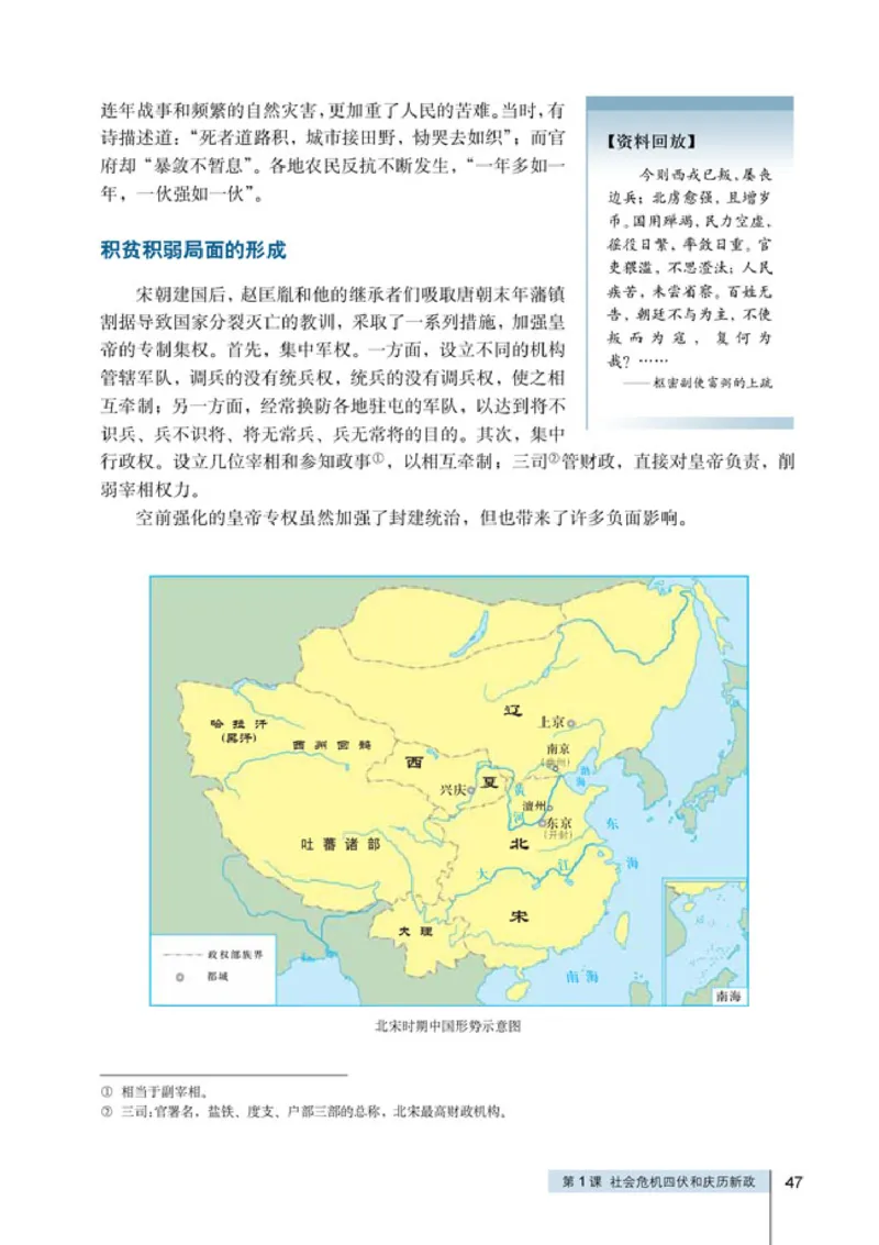 人教高中历史选修1-历史上重大改革回眸_高中课本电子全科人教版语数英政历地物化生必修选修全套课本PPT_高中历史