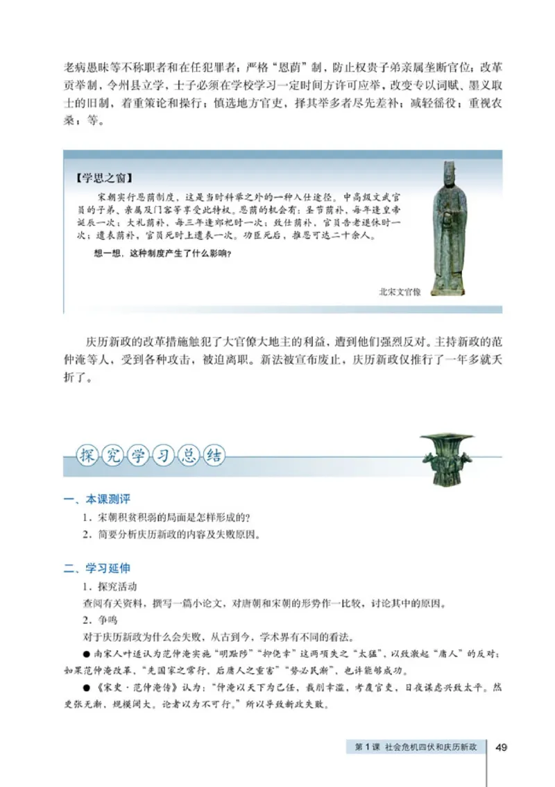 人教高中历史选修1-历史上重大改革回眸_高中课本电子全科人教版语数英政历地物化生必修选修全套课本PPT_高中历史