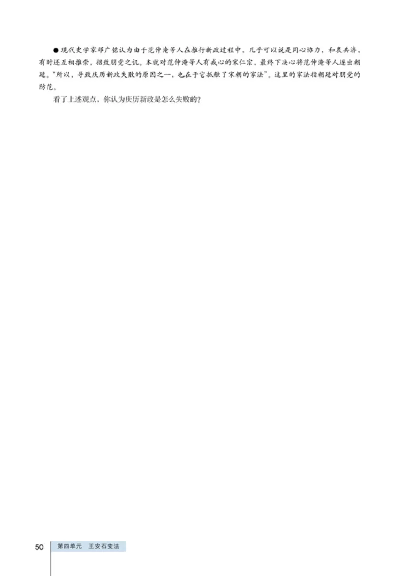 人教高中历史选修1-历史上重大改革回眸_高中课本电子全科人教版语数英政历地物化生必修选修全套课本PPT_高中历史