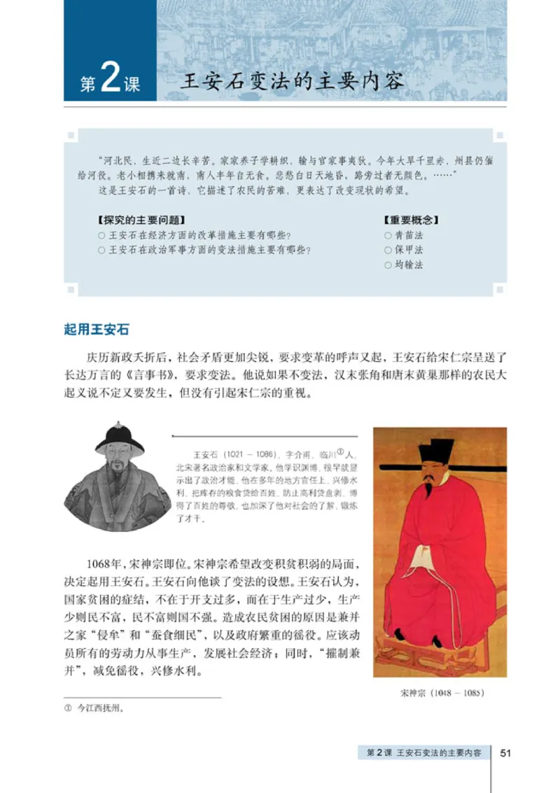 人教高中历史选修1-历史上重大改革回眸_高中课本电子全科人教版语数英政历地物化生必修选修全套课本PPT_高中历史