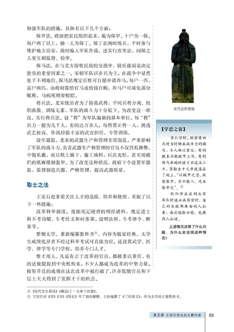 人教高中历史选修1-历史上重大改革回眸_高中课本电子全科人教版语数英政历地物化生必修选修全套课本PPT_高中历史