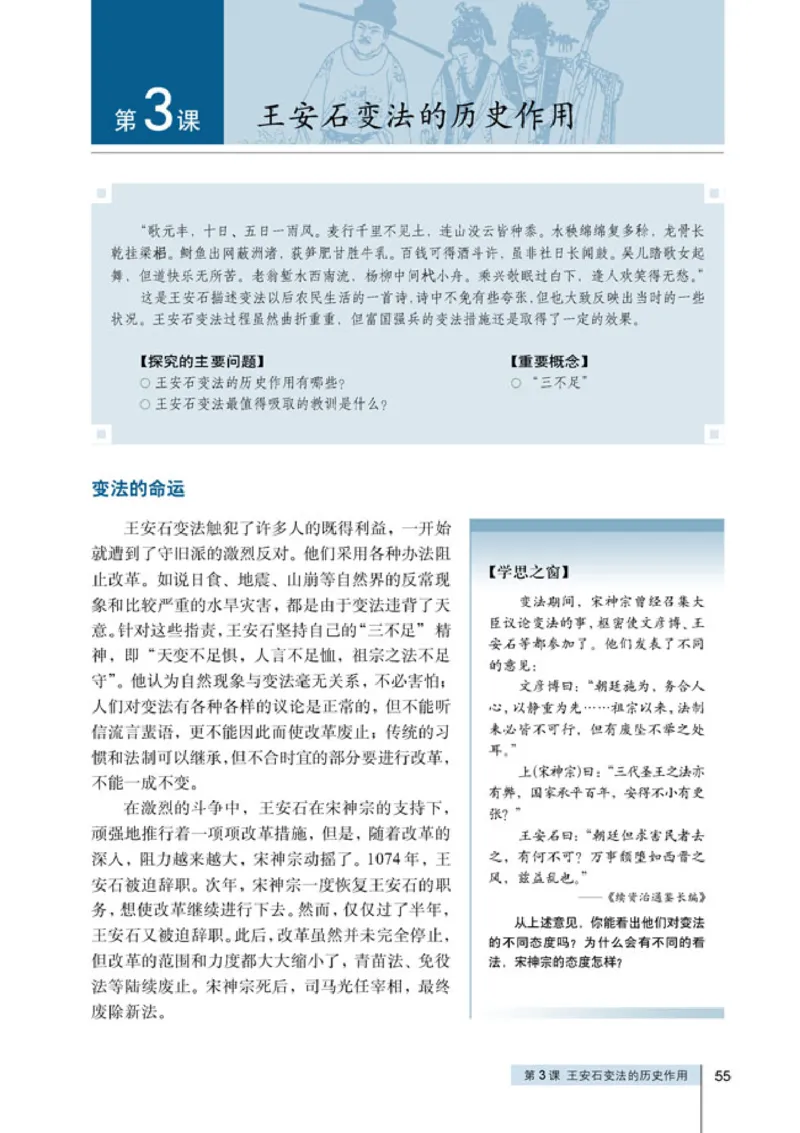 人教高中历史选修1-历史上重大改革回眸_高中课本电子全科人教版语数英政历地物化生必修选修全套课本PPT_高中历史