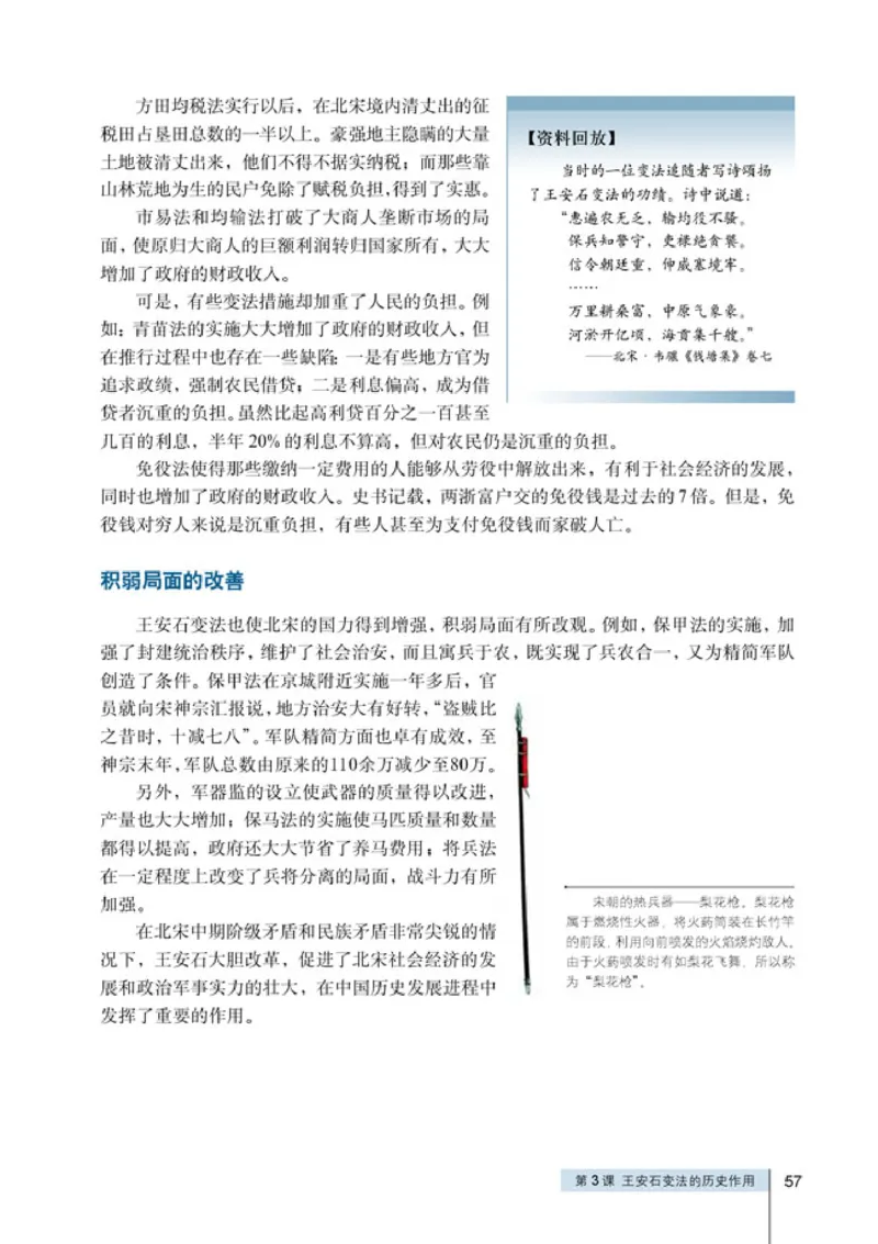 人教高中历史选修1-历史上重大改革回眸_高中课本电子全科人教版语数英政历地物化生必修选修全套课本PPT_高中历史