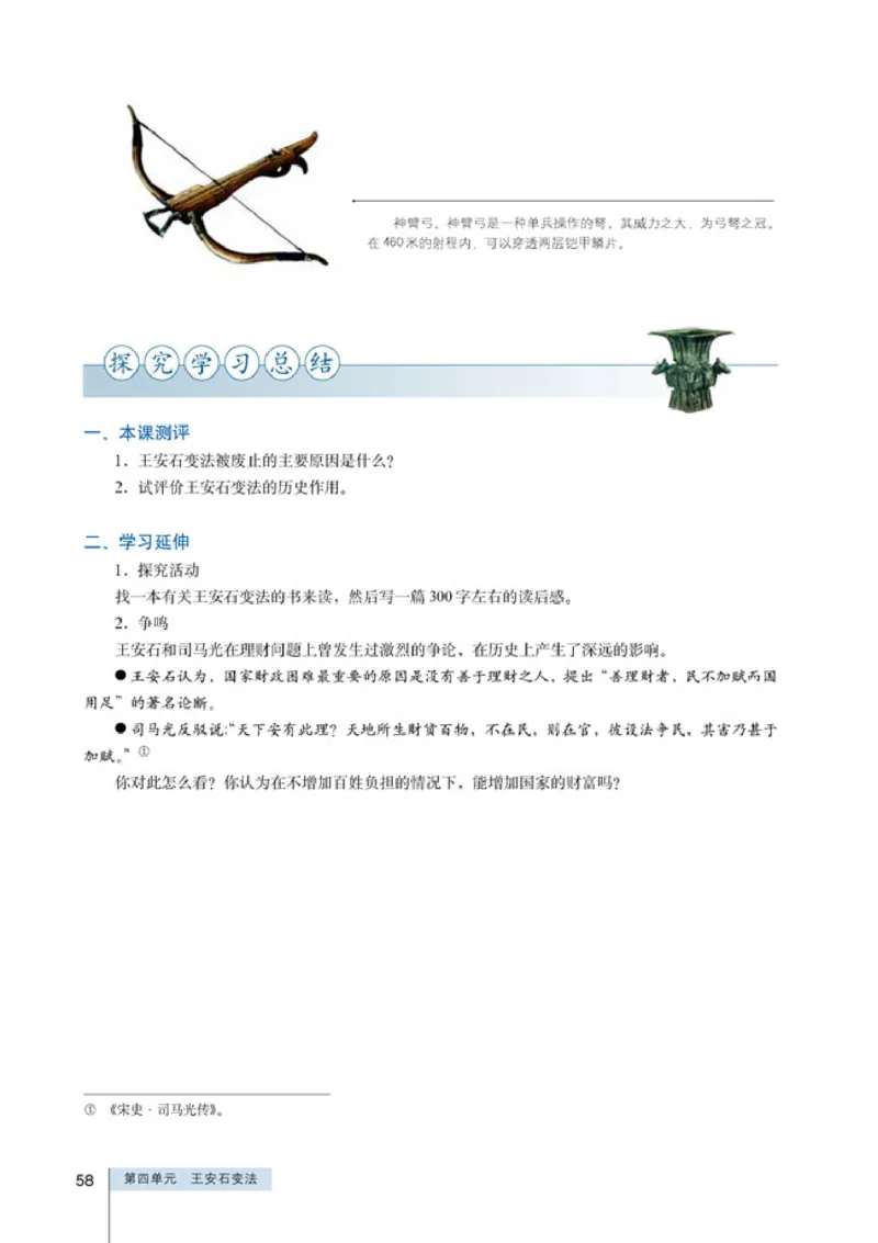 人教高中历史选修1-历史上重大改革回眸_高中课本电子全科人教版语数英政历地物化生必修选修全套课本PPT_高中历史