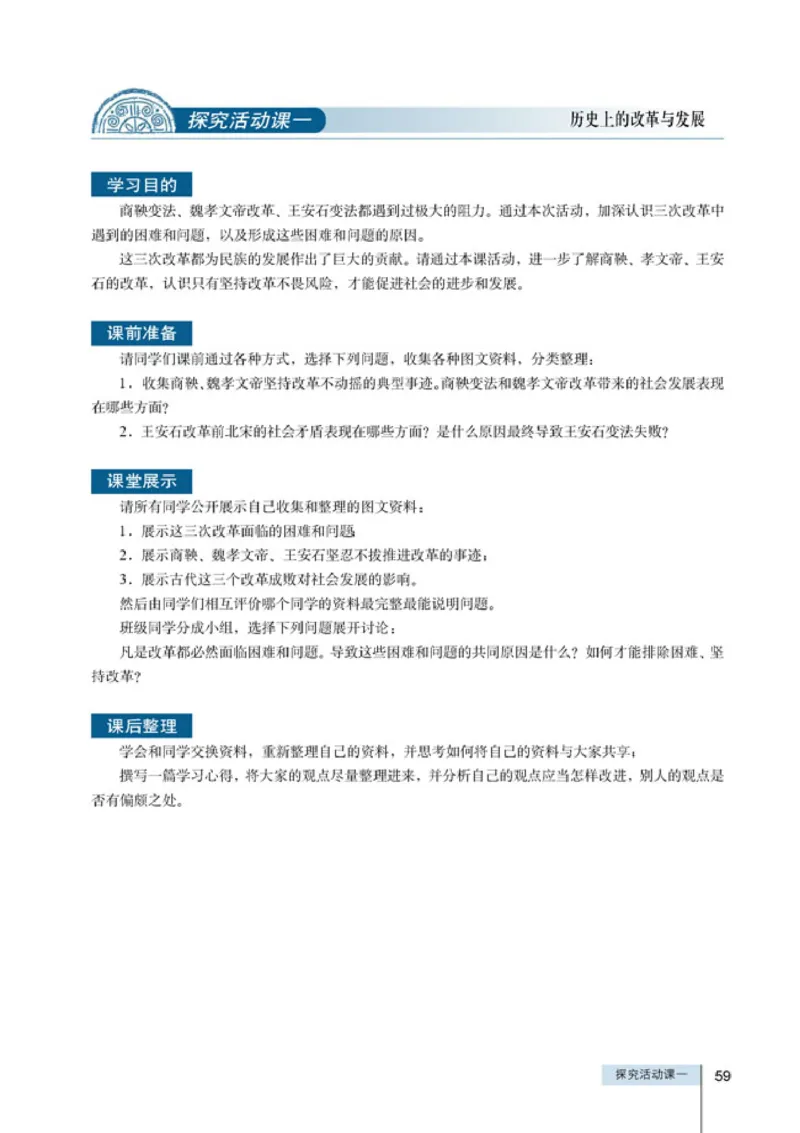 人教高中历史选修1-历史上重大改革回眸_高中课本电子全科人教版语数英政历地物化生必修选修全套课本PPT_高中历史