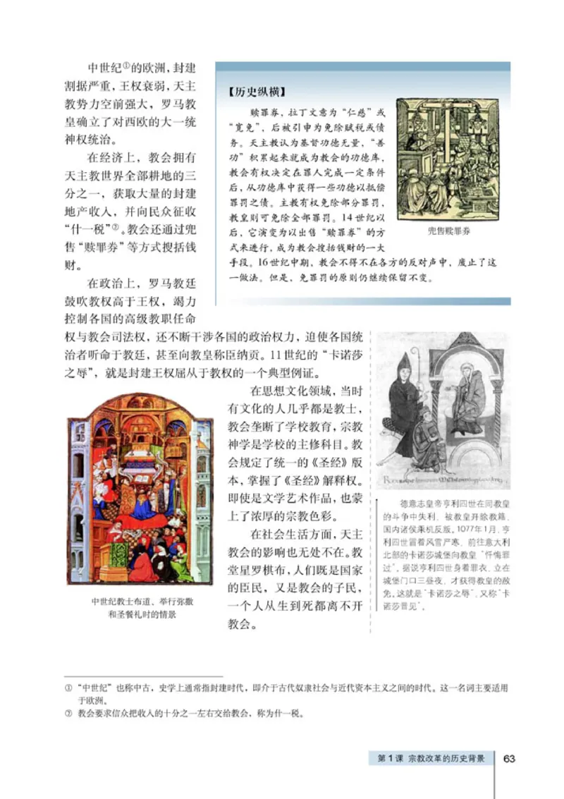 人教高中历史选修1-历史上重大改革回眸_高中课本电子全科人教版语数英政历地物化生必修选修全套课本PPT_高中历史