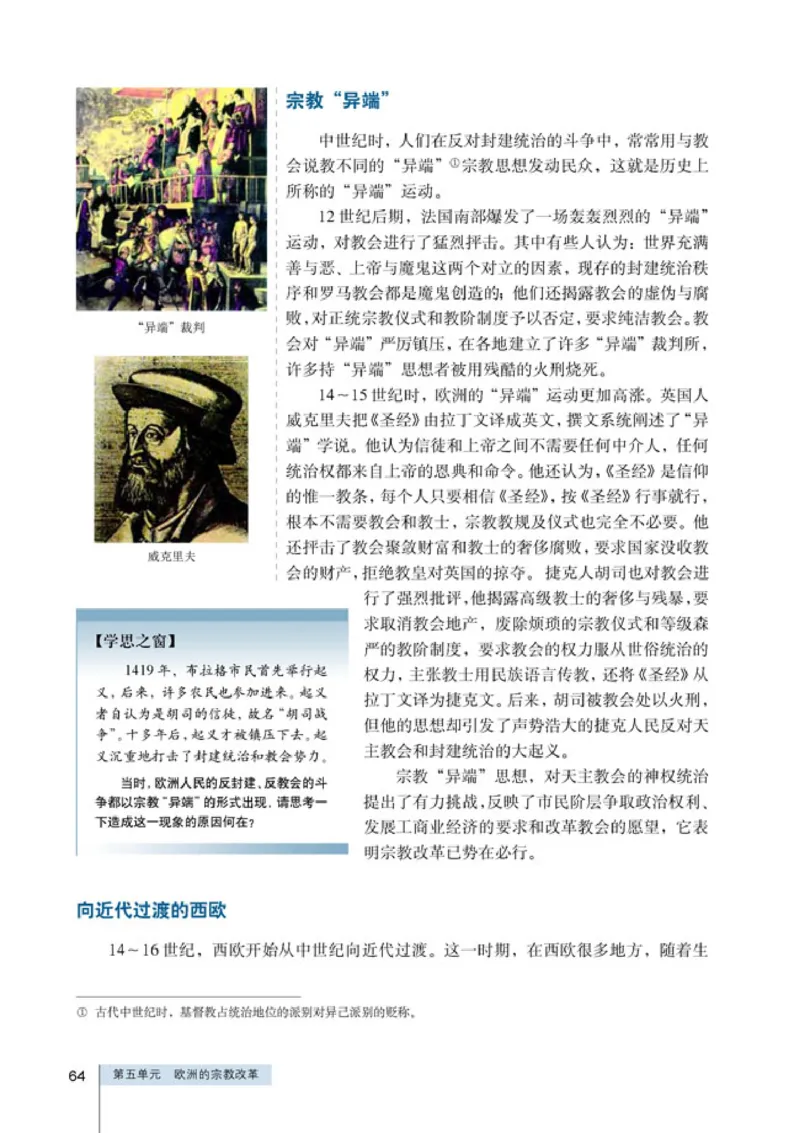 人教高中历史选修1-历史上重大改革回眸_高中课本电子全科人教版语数英政历地物化生必修选修全套课本PPT_高中历史