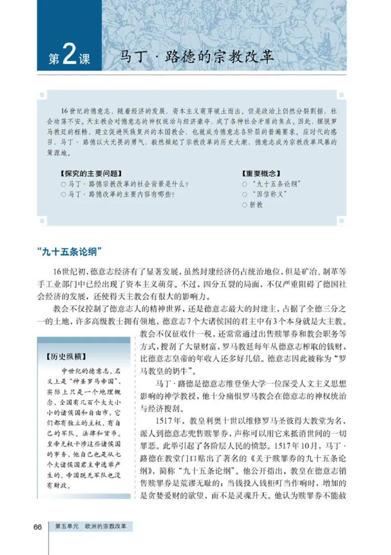 人教高中历史选修1-历史上重大改革回眸_高中课本电子全科人教版语数英政历地物化生必修选修全套课本PPT_高中历史