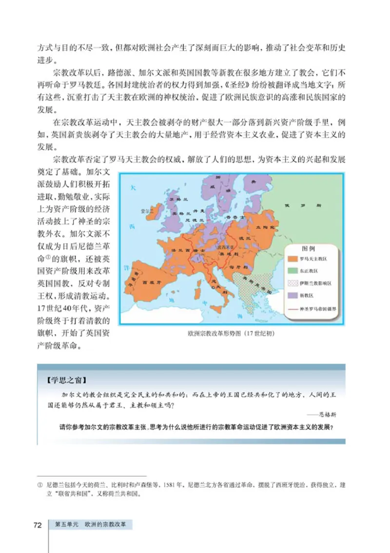 人教高中历史选修1-历史上重大改革回眸_高中课本电子全科人教版语数英政历地物化生必修选修全套课本PPT_高中历史