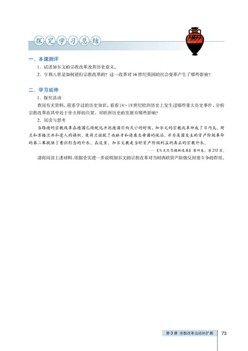 人教高中历史选修1-历史上重大改革回眸_高中课本电子全科人教版语数英政历地物化生必修选修全套课本PPT_高中历史