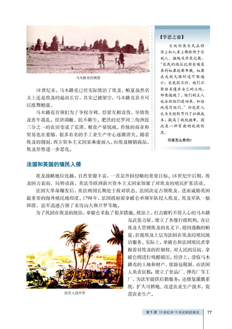 人教高中历史选修1-历史上重大改革回眸_高中课本电子全科人教版语数英政历地物化生必修选修全套课本PPT_高中历史