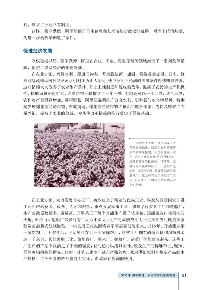 人教高中历史选修1-历史上重大改革回眸_高中课本电子全科人教版语数英政历地物化生必修选修全套课本PPT_高中历史