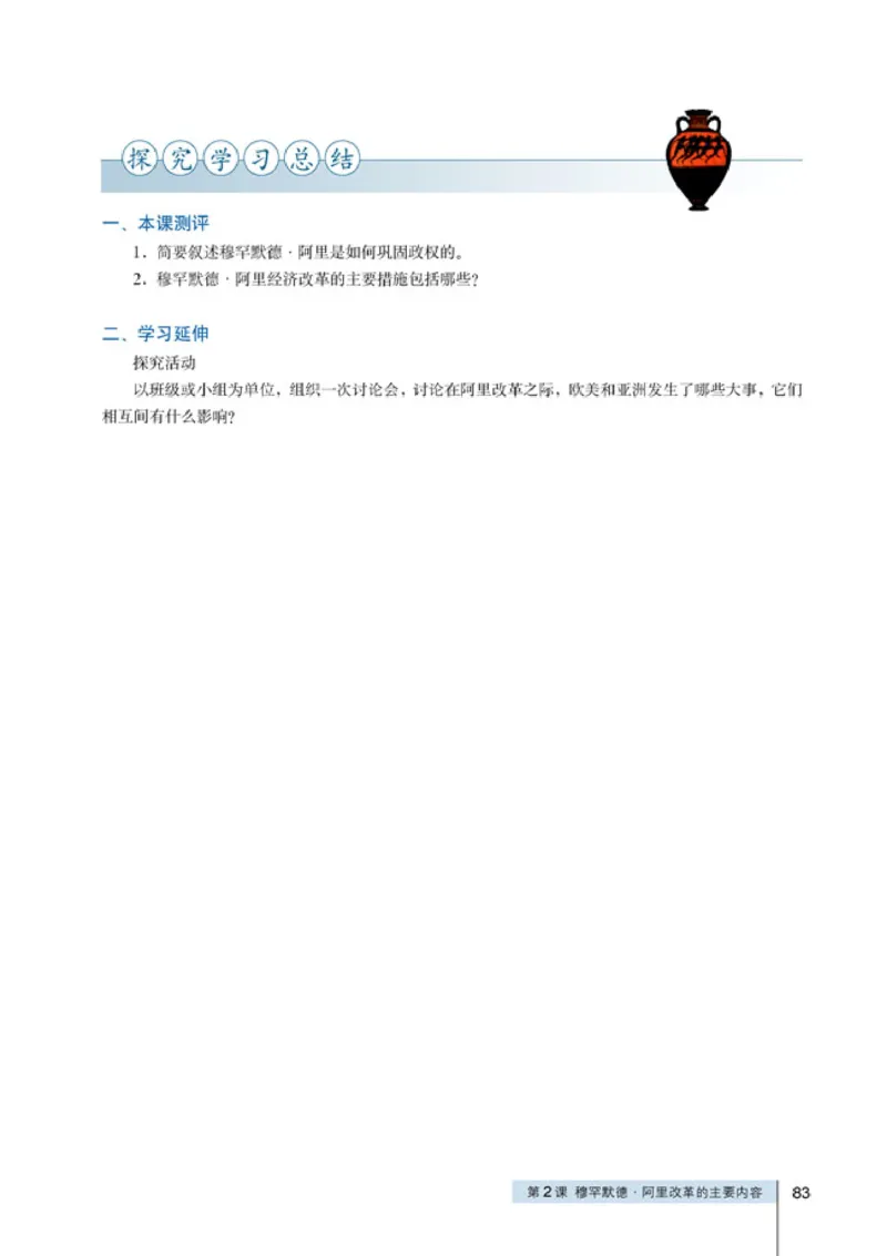 人教高中历史选修1-历史上重大改革回眸_高中课本电子全科人教版语数英政历地物化生必修选修全套课本PPT_高中历史