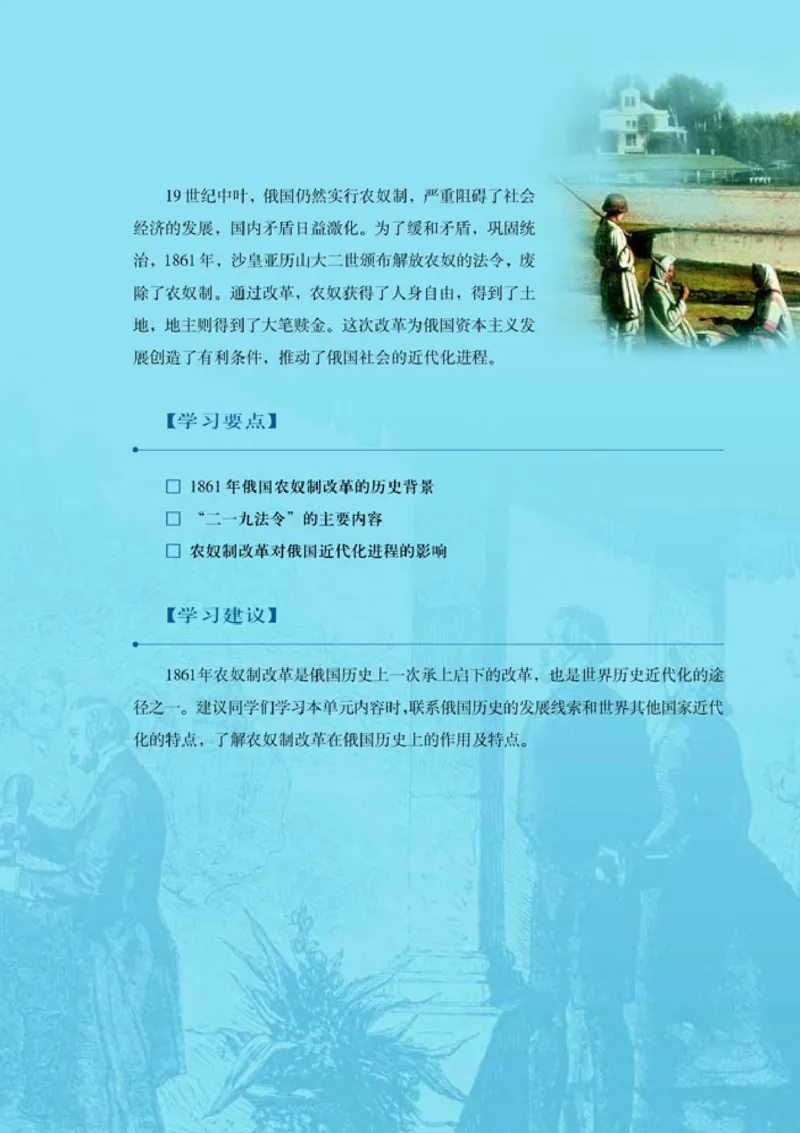 人教高中历史选修1-历史上重大改革回眸_高中课本电子全科人教版语数英政历地物化生必修选修全套课本PPT_高中历史