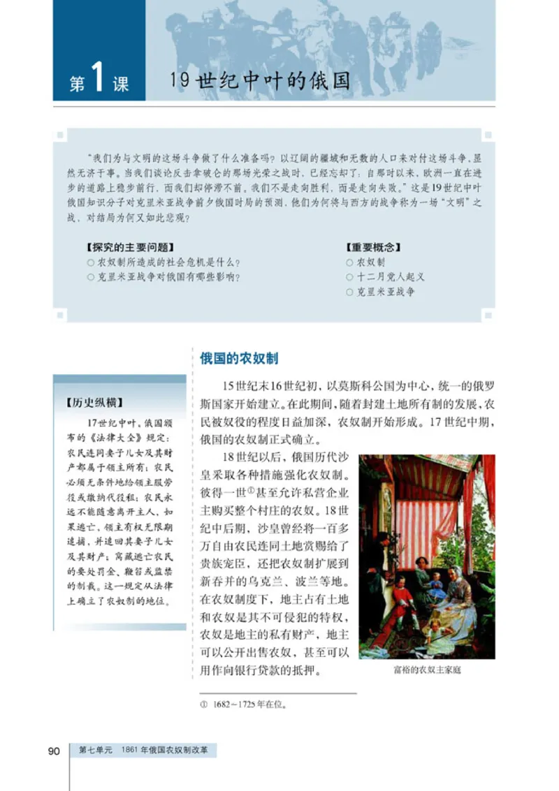 人教高中历史选修1-历史上重大改革回眸_高中课本电子全科人教版语数英政历地物化生必修选修全套课本PPT_高中历史