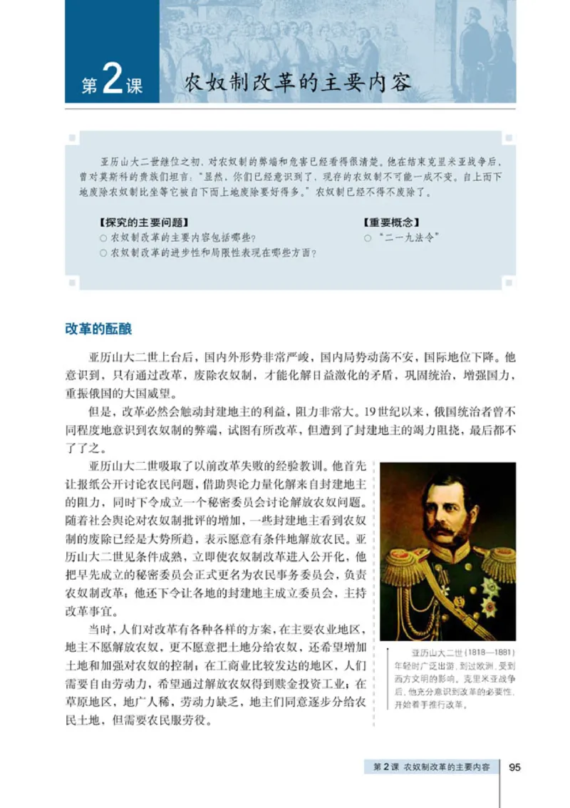 人教高中历史选修1-历史上重大改革回眸_高中课本电子全科人教版语数英政历地物化生必修选修全套课本PPT_高中历史