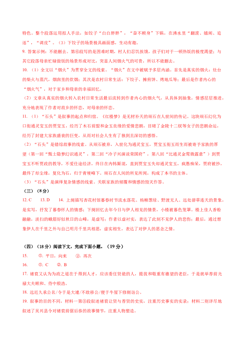 黄金卷03-赢在高考&middot;黄金8卷备战2024年高考语文模拟卷（上海专用）答案_01高考语文_4.22024年新高考资料_4.2024年高考模拟预测试卷