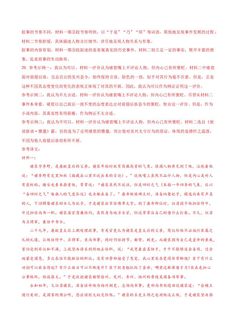 黄金卷03-赢在高考&middot;黄金8卷备战2024年高考语文模拟卷（上海专用）答案_01高考语文_4.22024年新高考资料_4.2024年高考模拟预测试卷