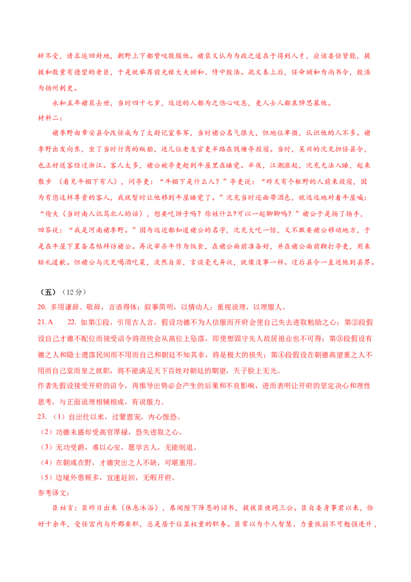 黄金卷03-赢在高考&middot;黄金8卷备战2024年高考语文模拟卷（上海专用）答案_01高考语文_4.22024年新高考资料_4.2024年高考模拟预测试卷