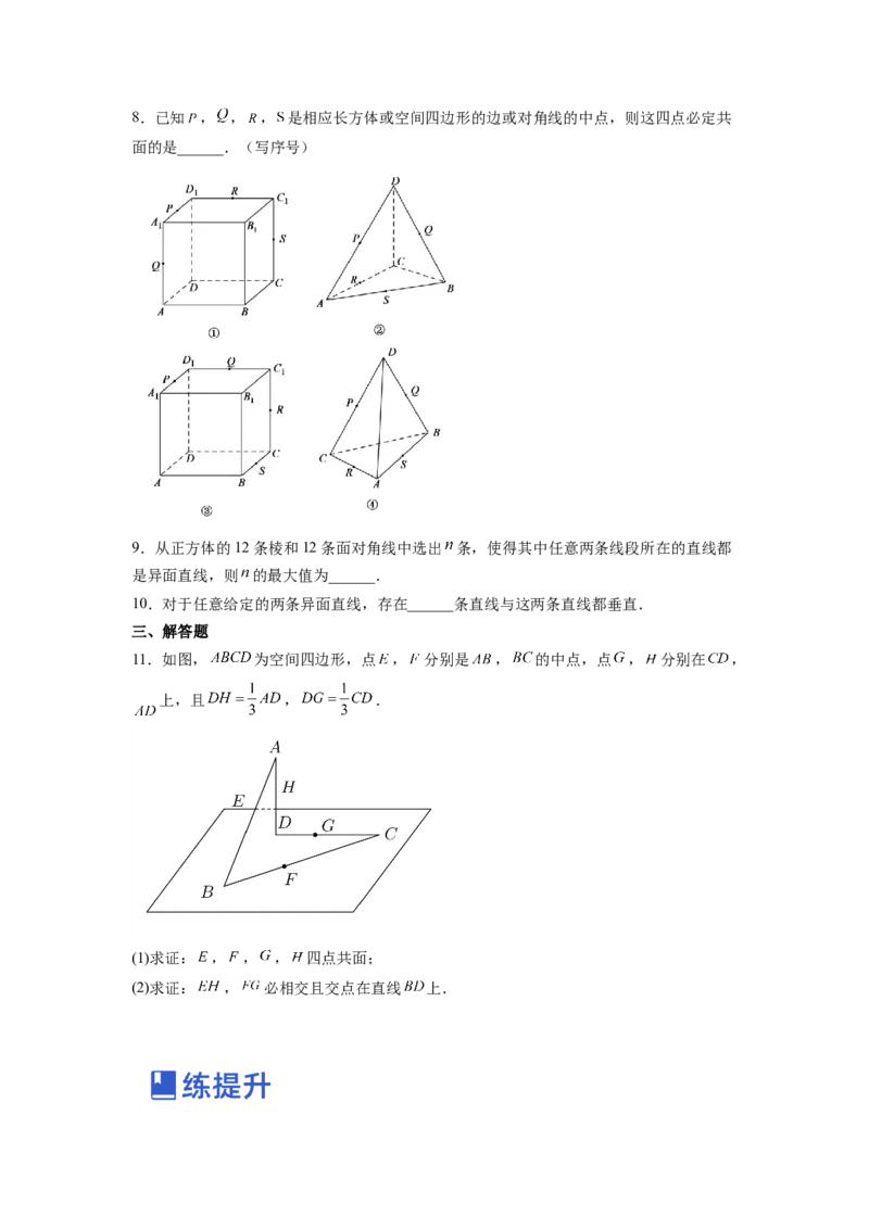 第02讲空间点、直线、平面之间的位置关系（练）（原卷版）_2.2025数学总复习_赠品通用版（老高考）复习资料_一轮复习_2023年高考数学一轮复习讲练测（全国通用）_专题08立体几何